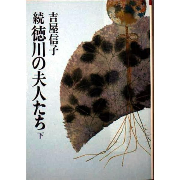 女人平家 上 (角川文庫 緑 734-1) | 吉屋 信子 |本 | 通販 | Amazon